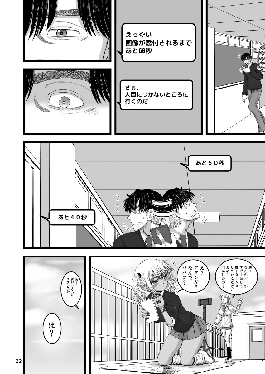 甘えたいギャルはフケ顔の陰キャにぐいぐい迫りました Page.22