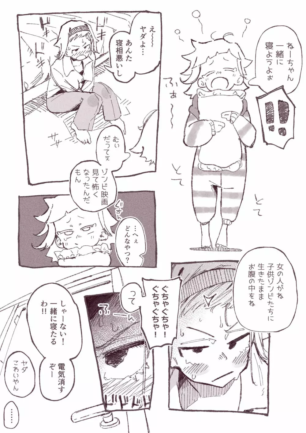 変態の姉を成敗する妹 Page.3