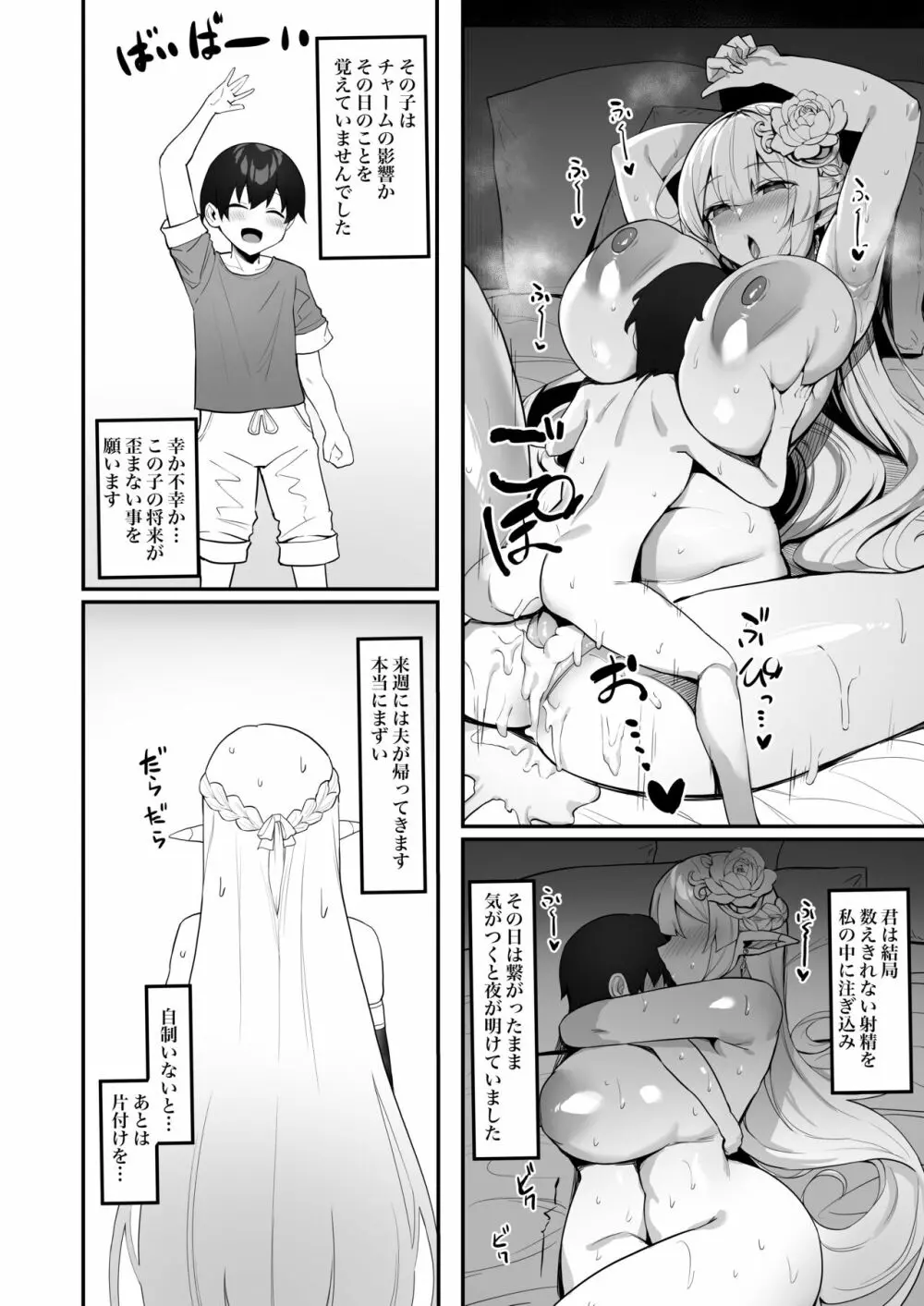 人妻エルフは欲求不満 Page.25