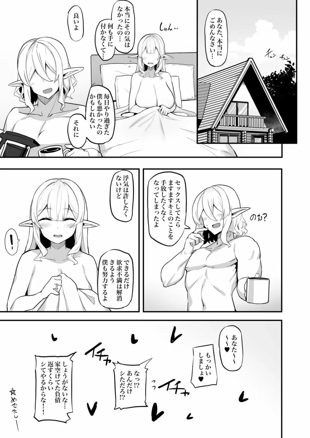 人妻エルフは欲求不満 Page.39