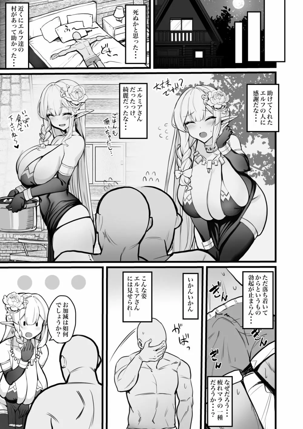 人妻エルフは欲求不満 Page.7