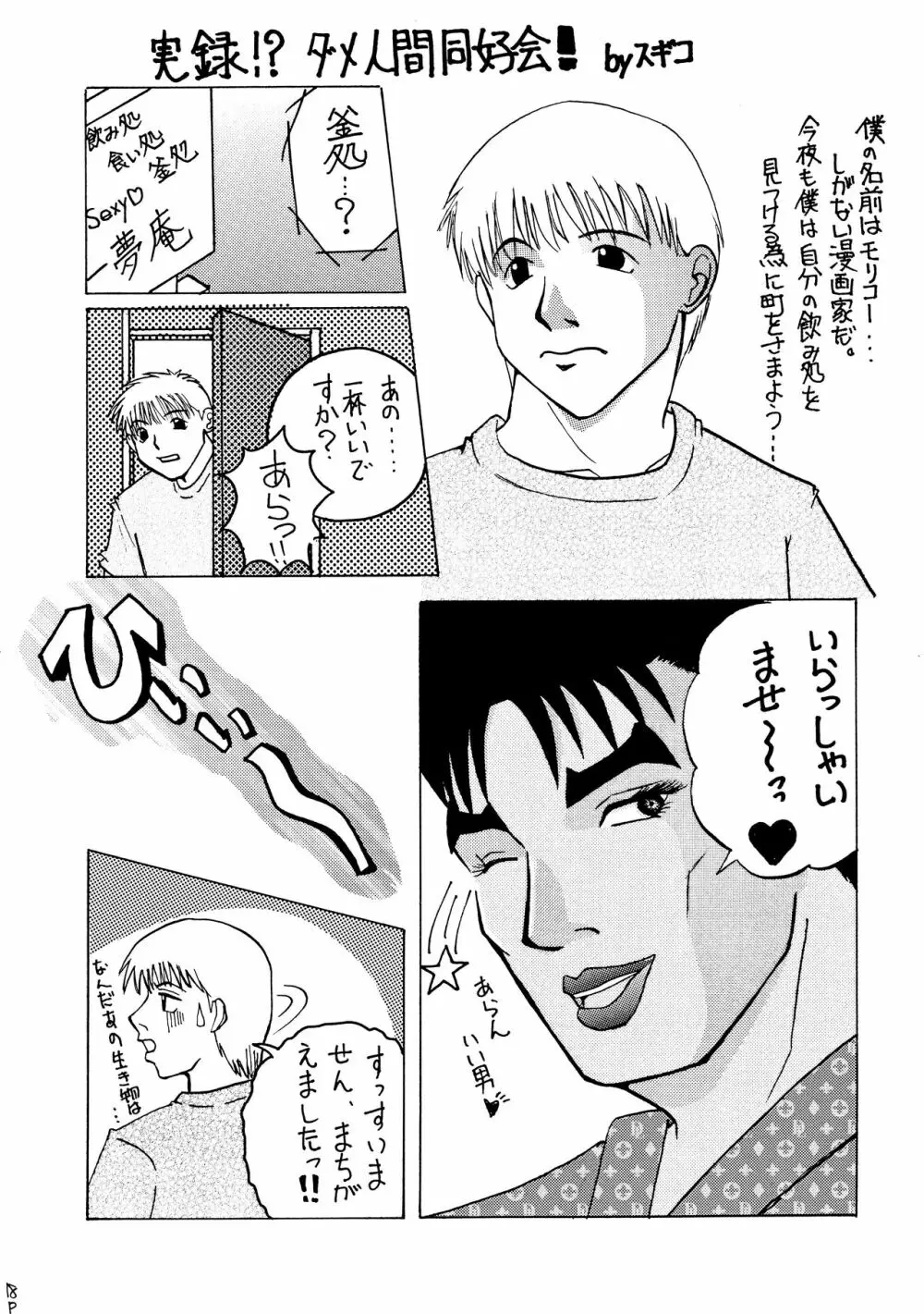 酔ってるだけで大失禁 Page.16