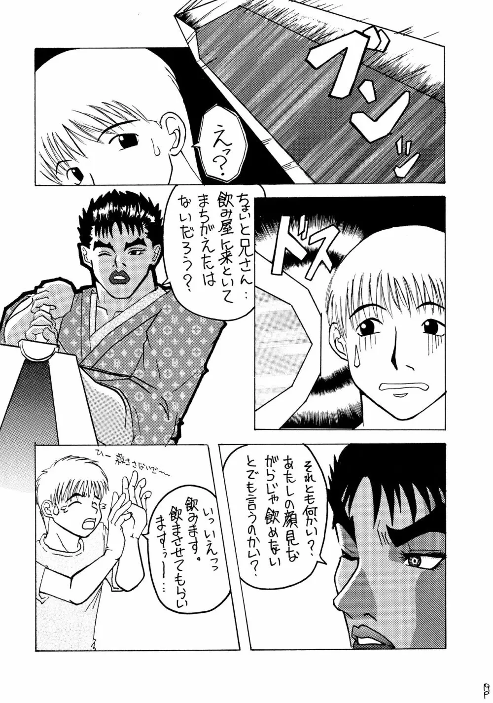 酔ってるだけで大失禁 Page.17