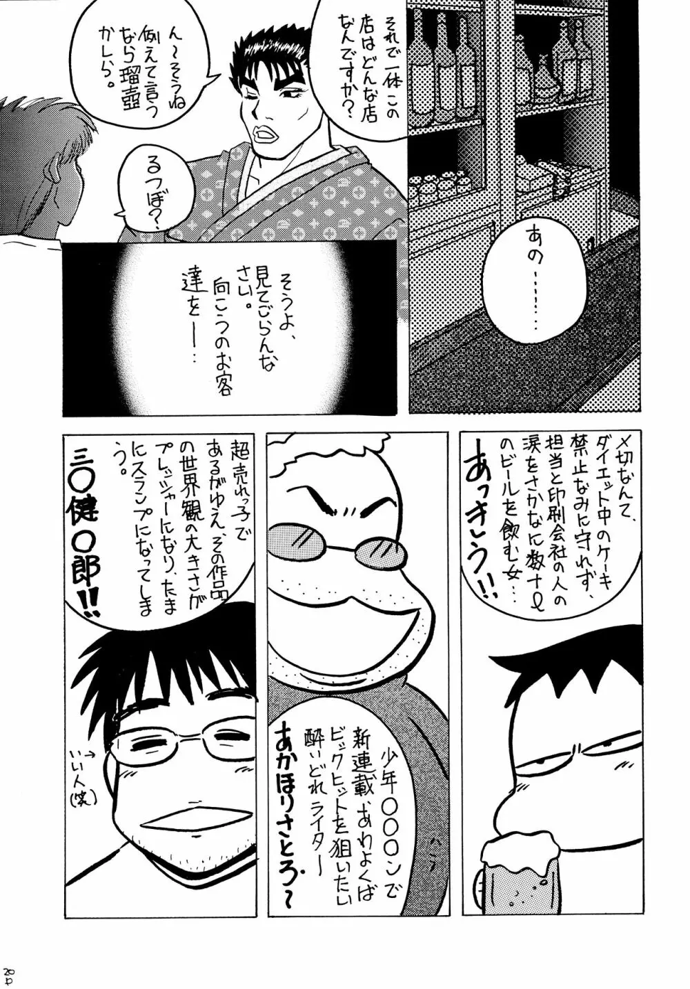 酔ってるだけで大失禁 Page.18