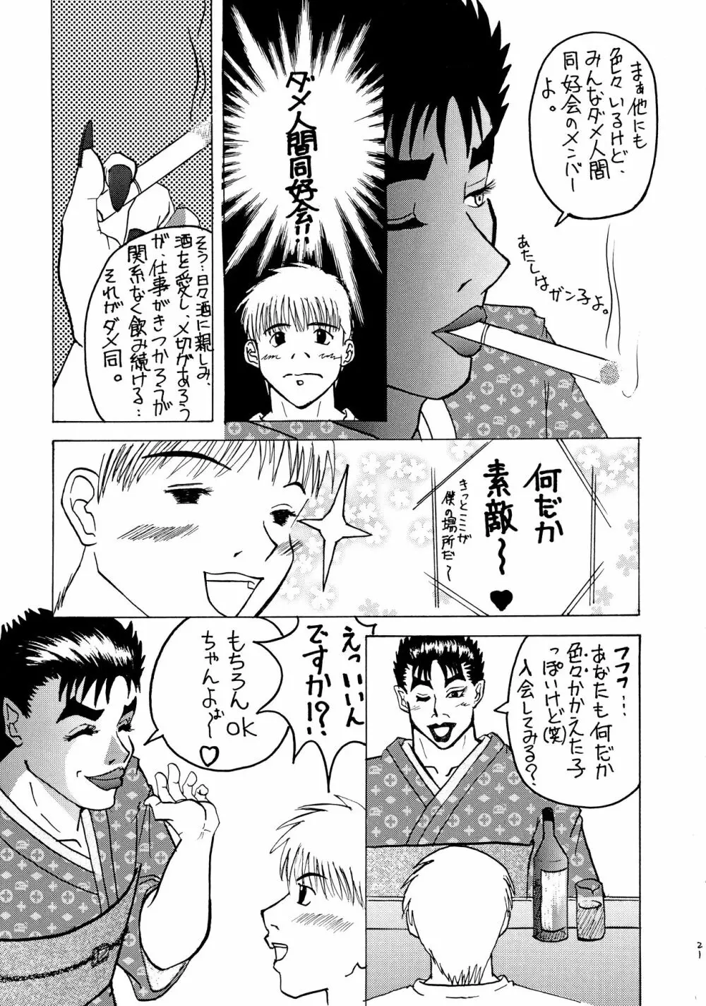 酔ってるだけで大失禁 Page.19