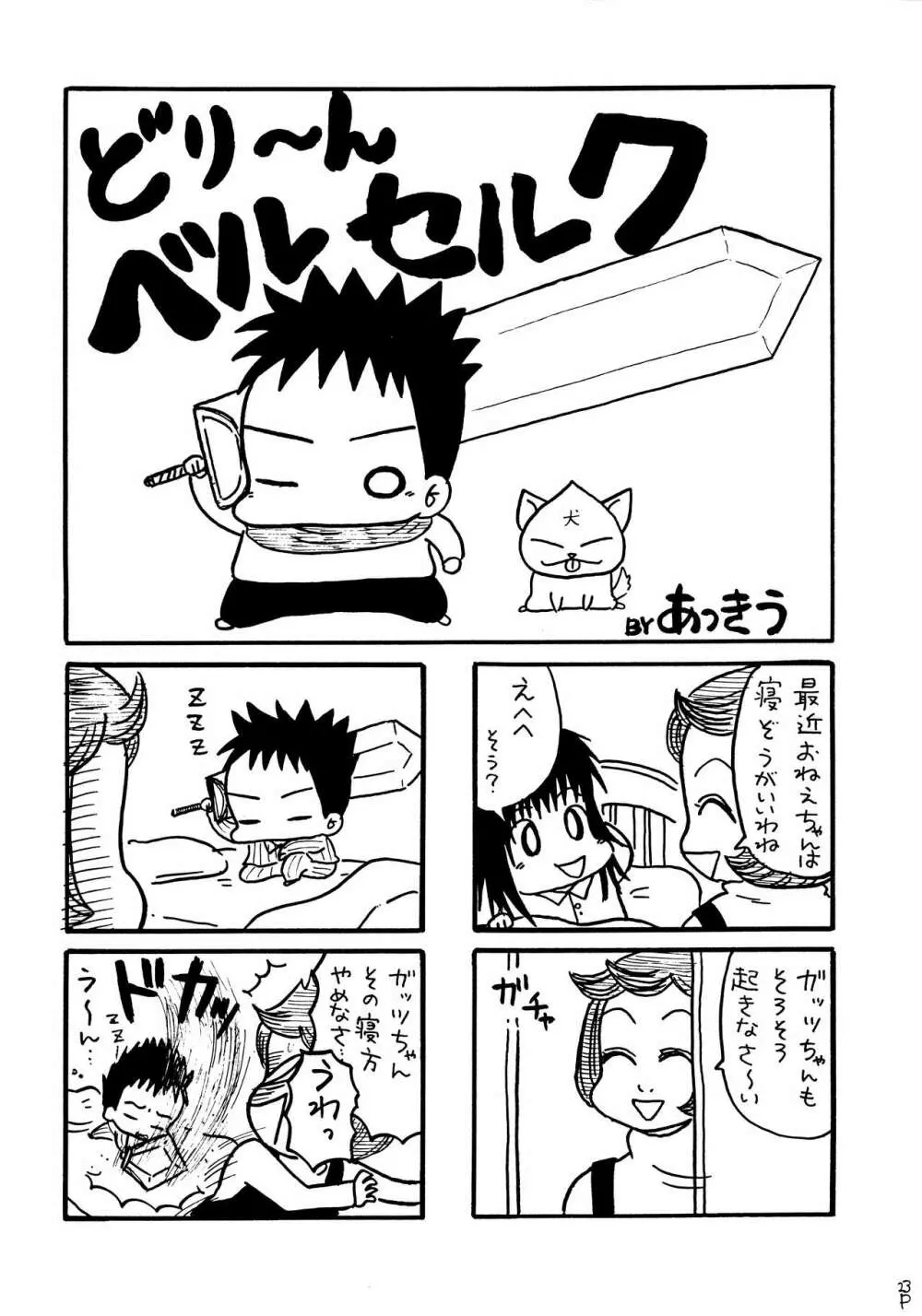 酔ってるだけで大失禁 Page.21