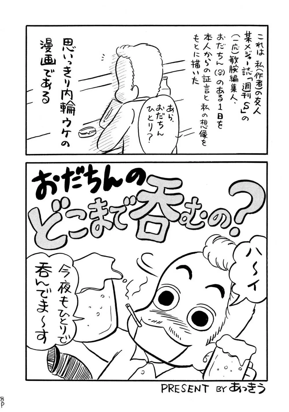 酔ってるだけで大失禁 Page.7