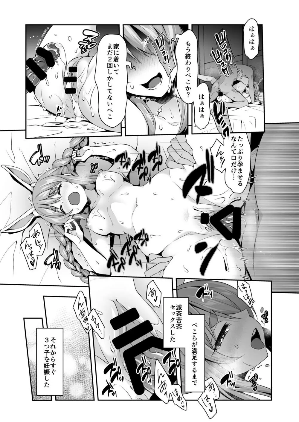 野生の兎が仲間になり赤ちゃんを欲しそうにこちらを見ている Page.18