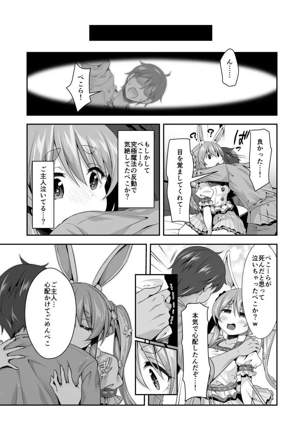 野生の兎が仲間になり赤ちゃんを欲しそうにこちらを見ている Page.22