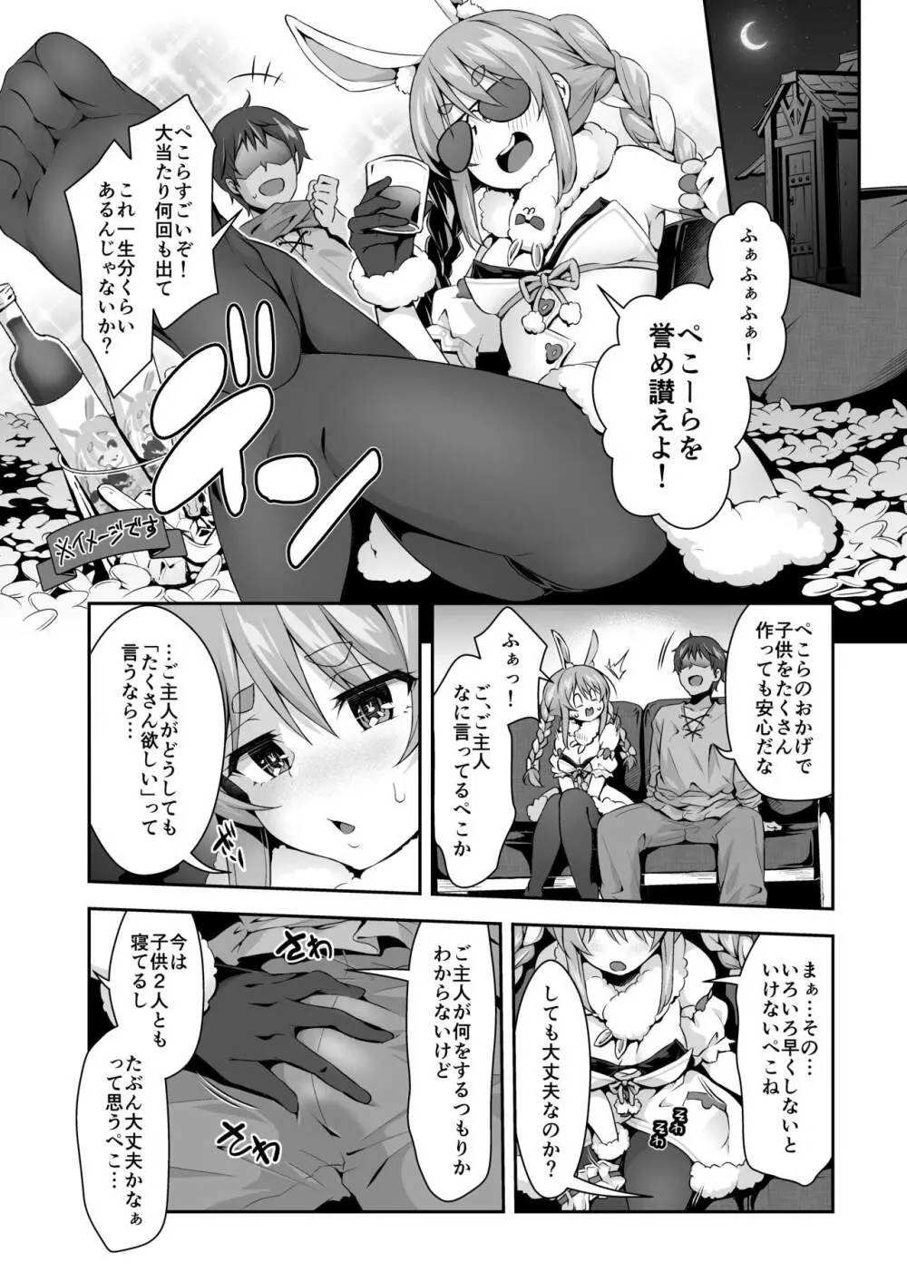 野生の兎が仲間になり赤ちゃんを欲しそうにこちらを見ている Page.5