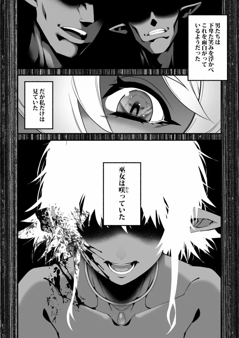 くろい森のおはなし -後編- Page.34