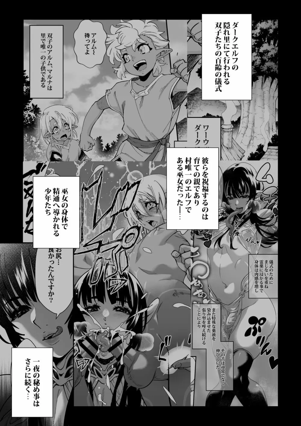 くろい森のおはなし -後編- Page.5