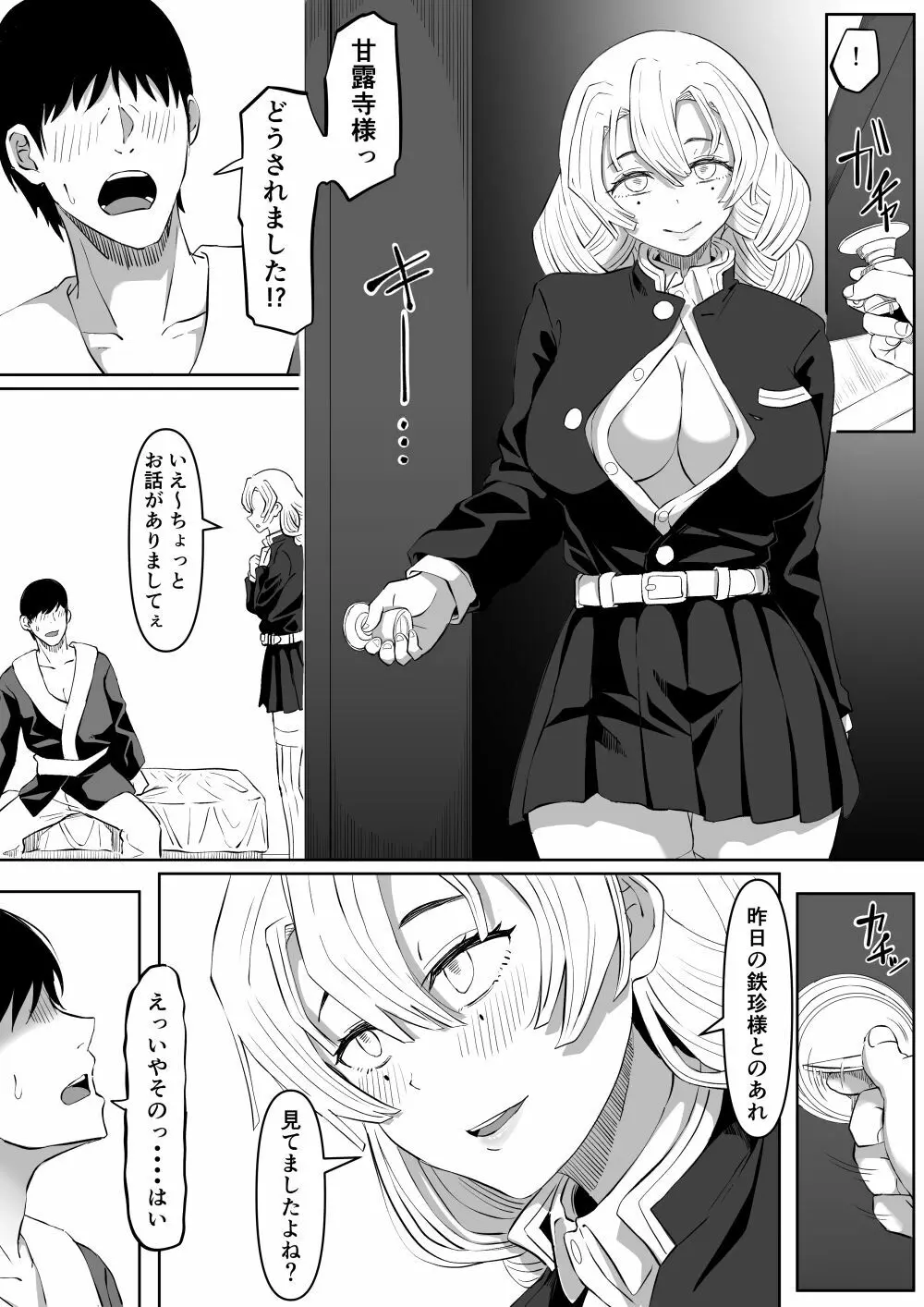 ビッチ甘露寺蜜璃 Page.8