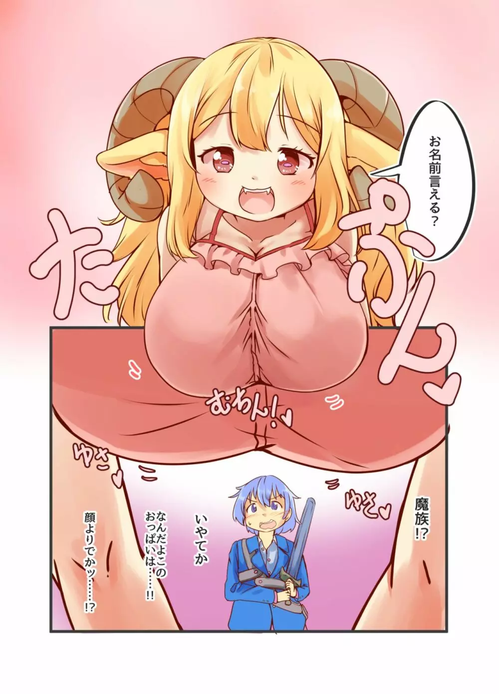 おっきい魔族お姉さんのおっぱい赤ちゃん化洗脳搾精 Page.5