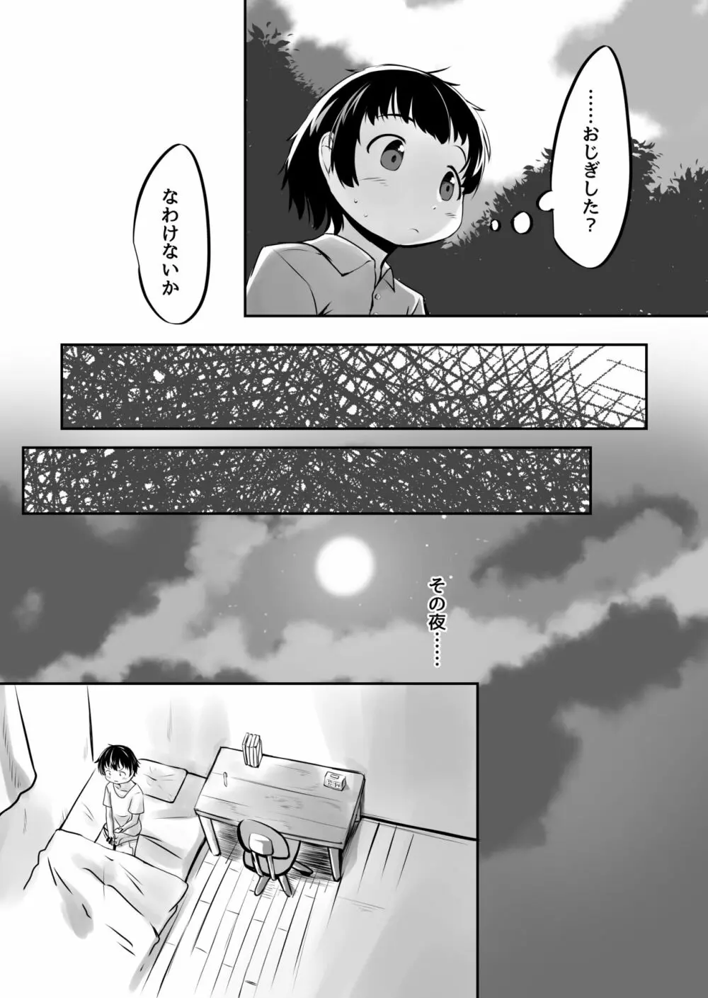 罠から助けた狸さんがむちむちお姉さんに変身してえちえち恩返ししにきた。 Page.5