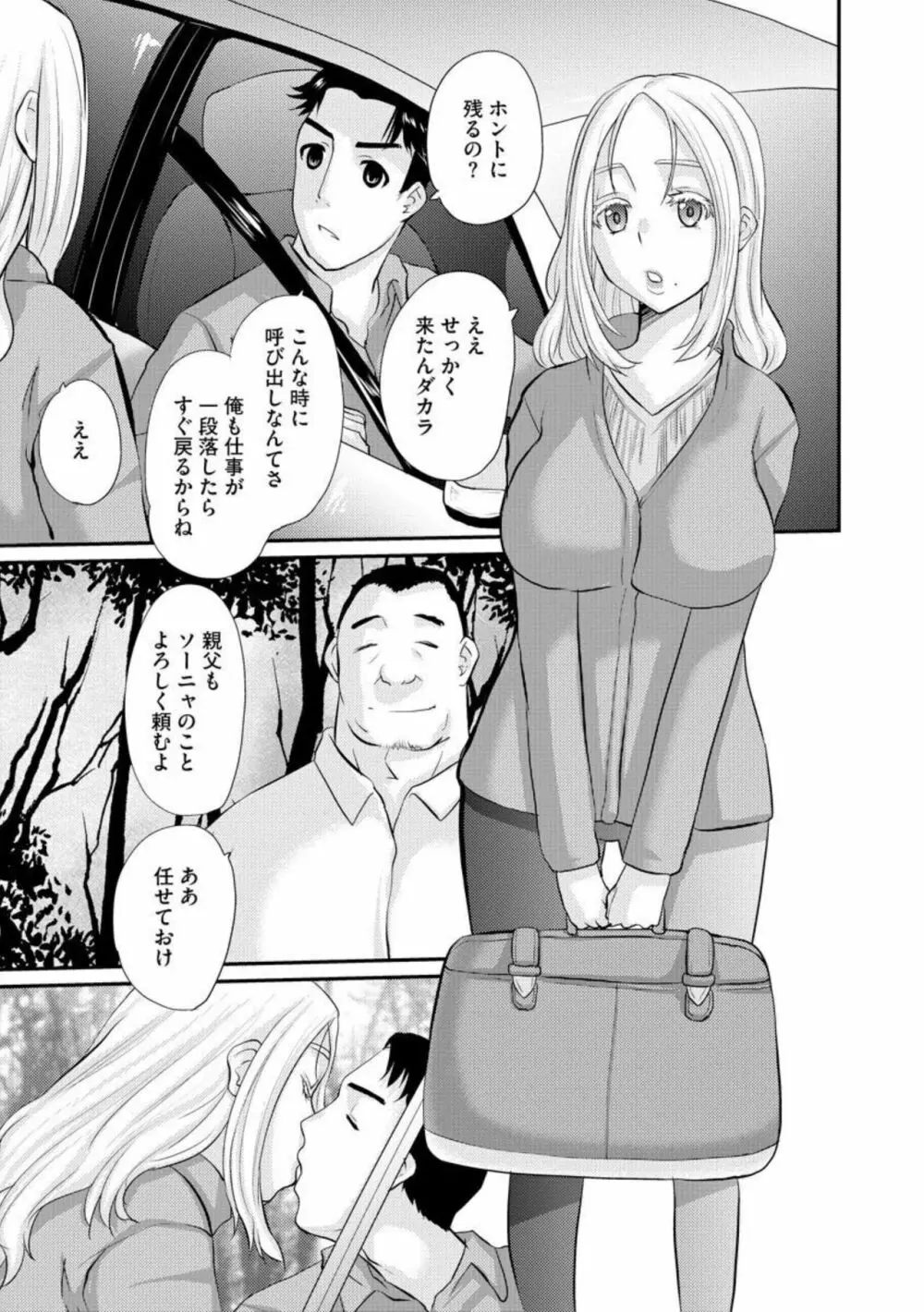 人妻儀式 1 Page.3