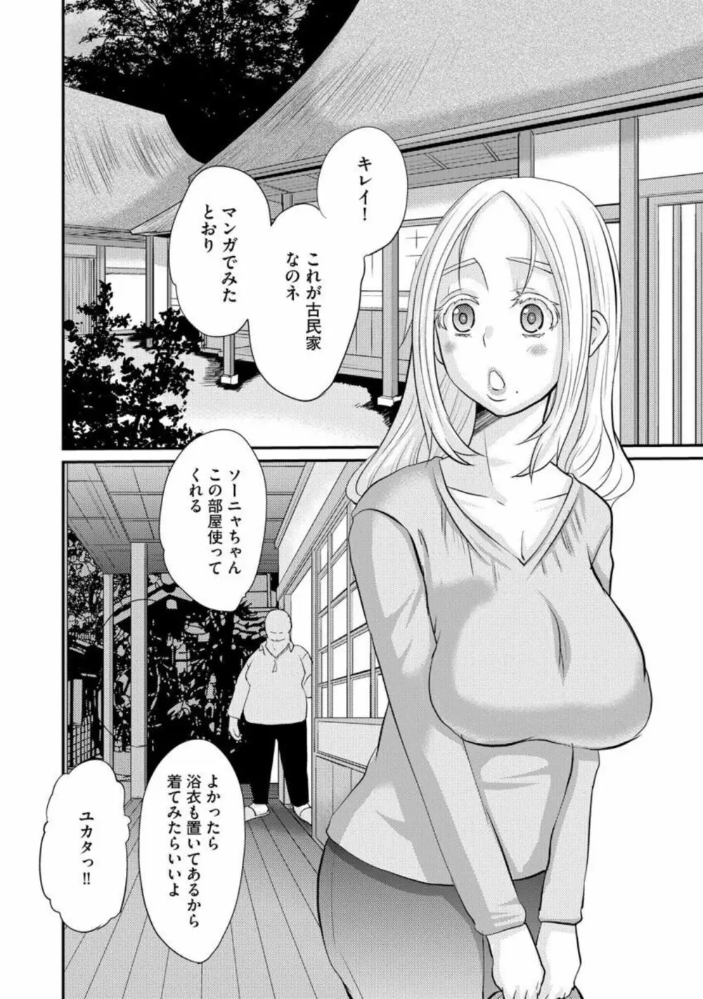 人妻儀式 1 Page.4