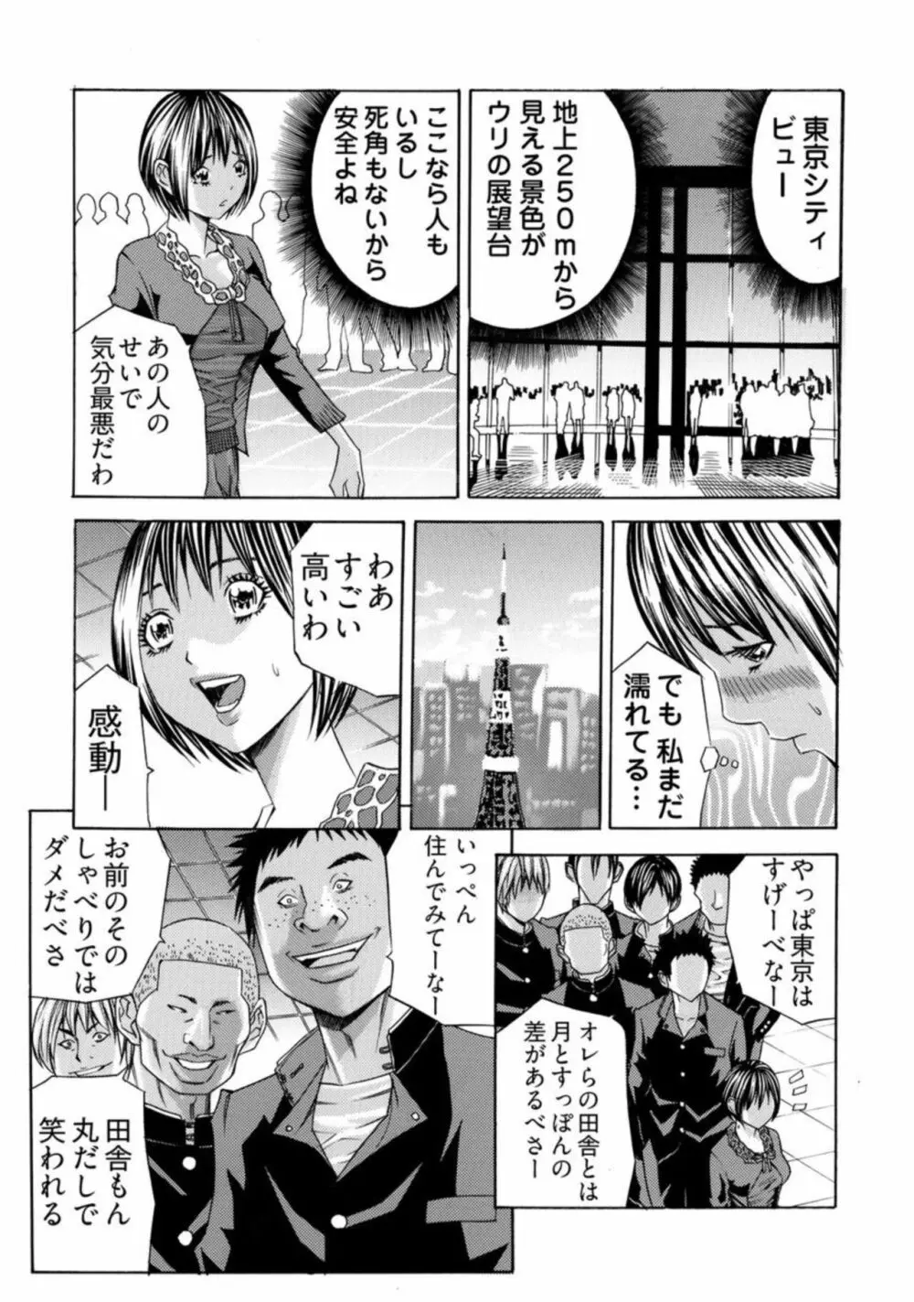 姦獄ブラック・バス会社 -無理ヤリ性開発サレタ処女 1 Page.16