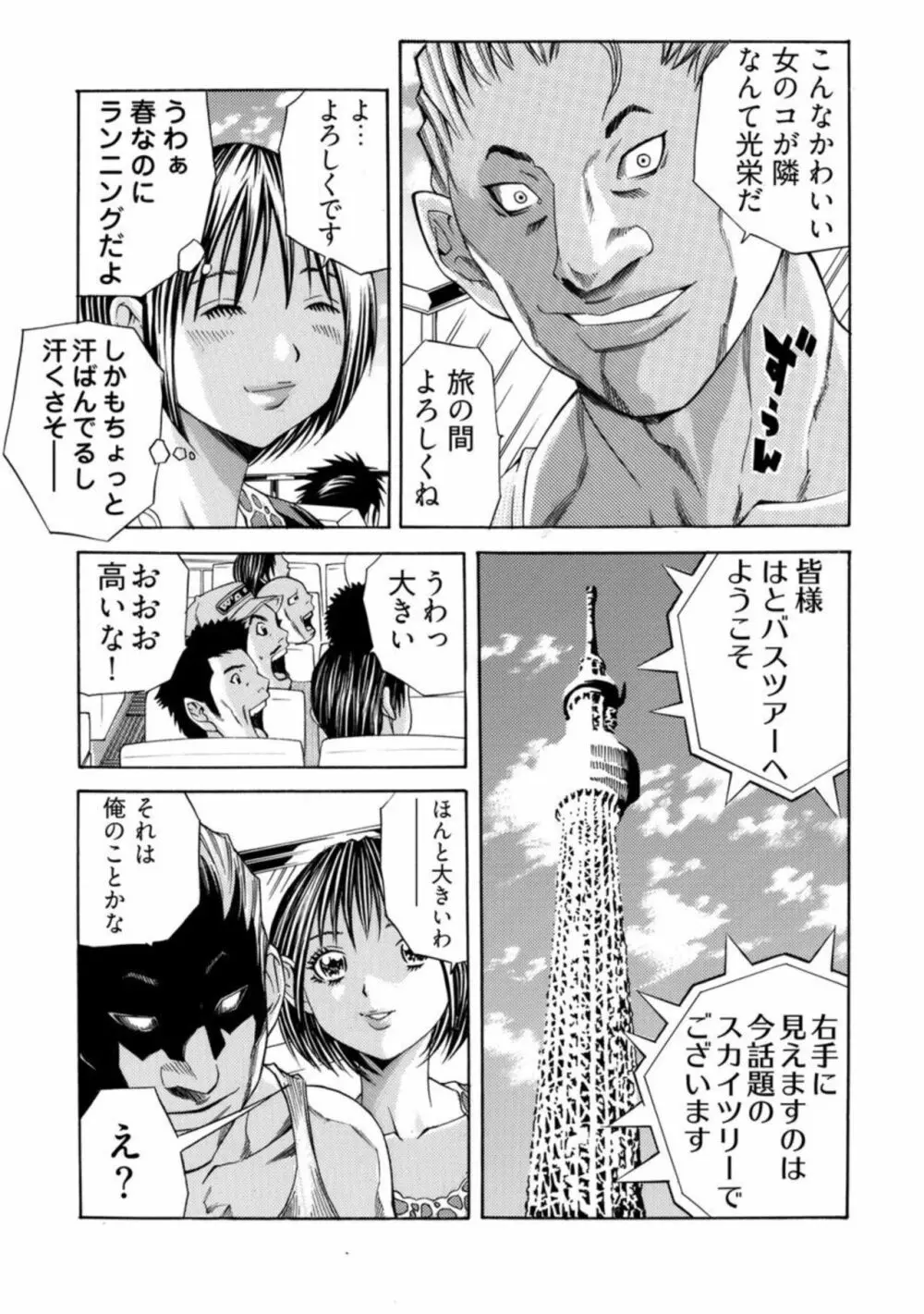 姦獄ブラック・バス会社 -無理ヤリ性開発サレタ処女 1 Page.6
