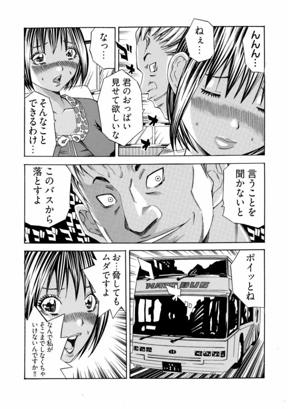 姦獄ブラック・バス会社 -無理ヤリ性開発サレタ処女 1 Page.9