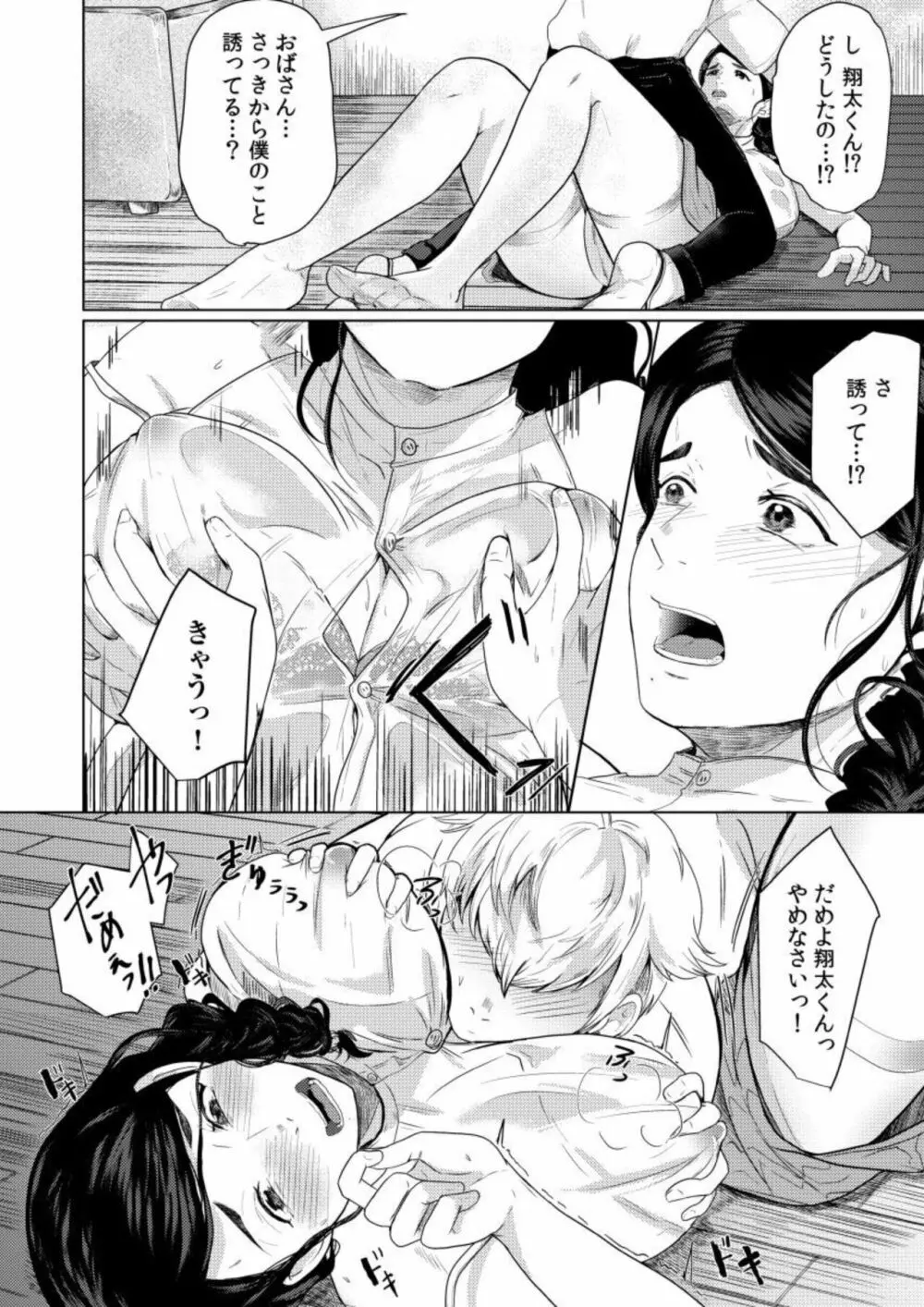 娘の同級生にイカされちゃう・・・夫には絶対言えない人妻の秘密 1 Page.10