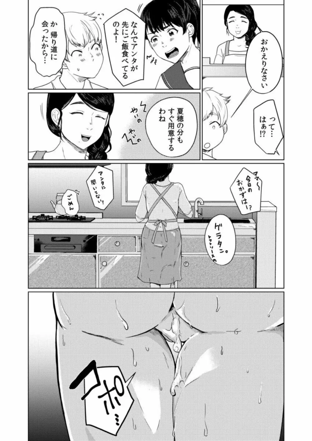 娘の同級生にイカされちゃう・・・夫には絶対言えない人妻の秘密 1 Page.26