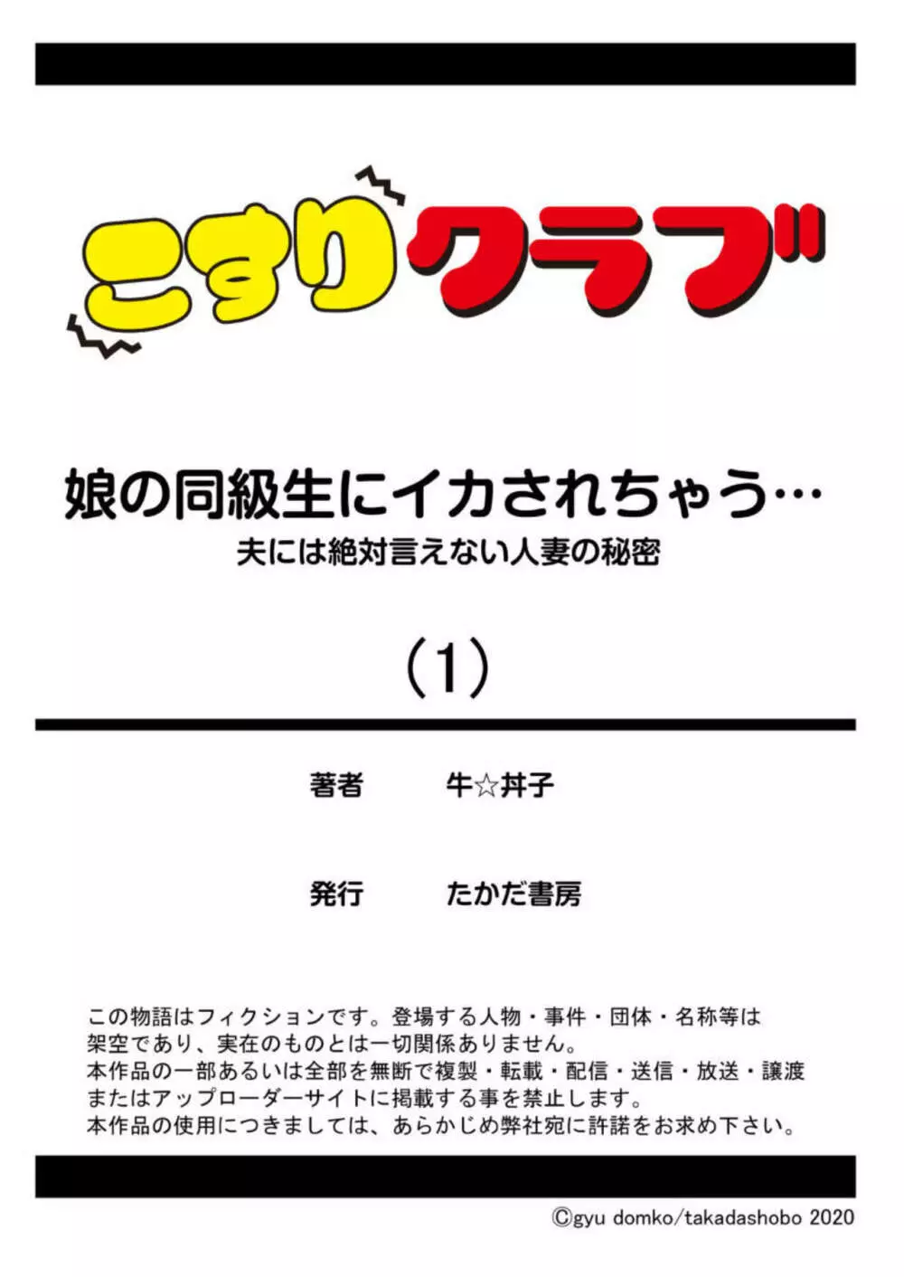 娘の同級生にイカされちゃう・・・夫には絶対言えない人妻の秘密 1 Page.27