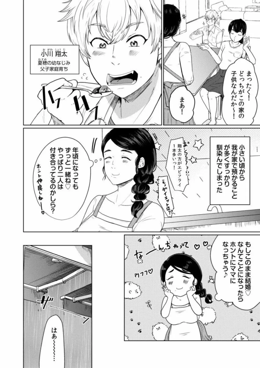 娘の同級生にイカされちゃう・・・夫には絶対言えない人妻の秘密 1 Page.6