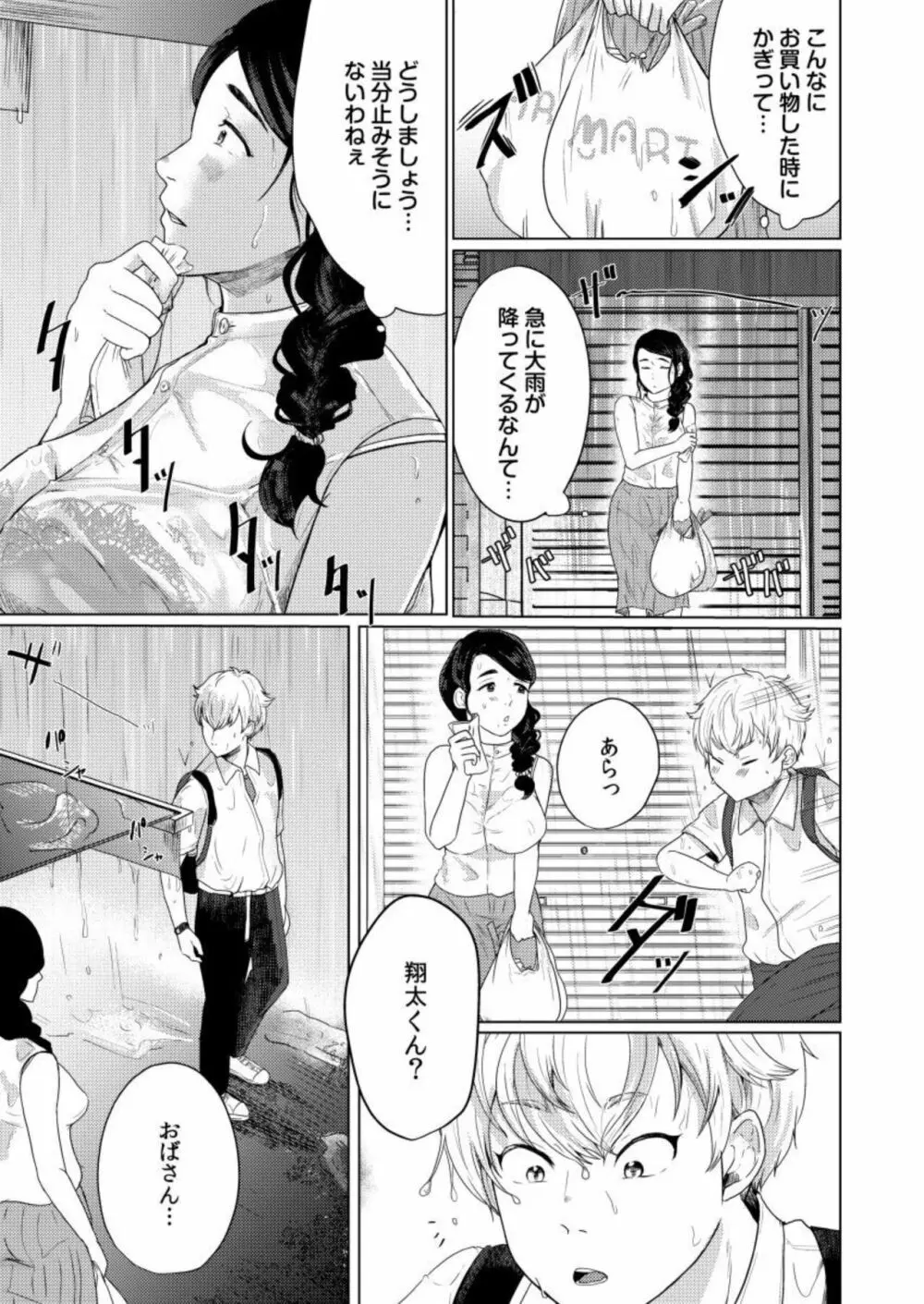 娘の同級生にイカされちゃう・・・夫には絶対言えない人妻の秘密 1 Page.7