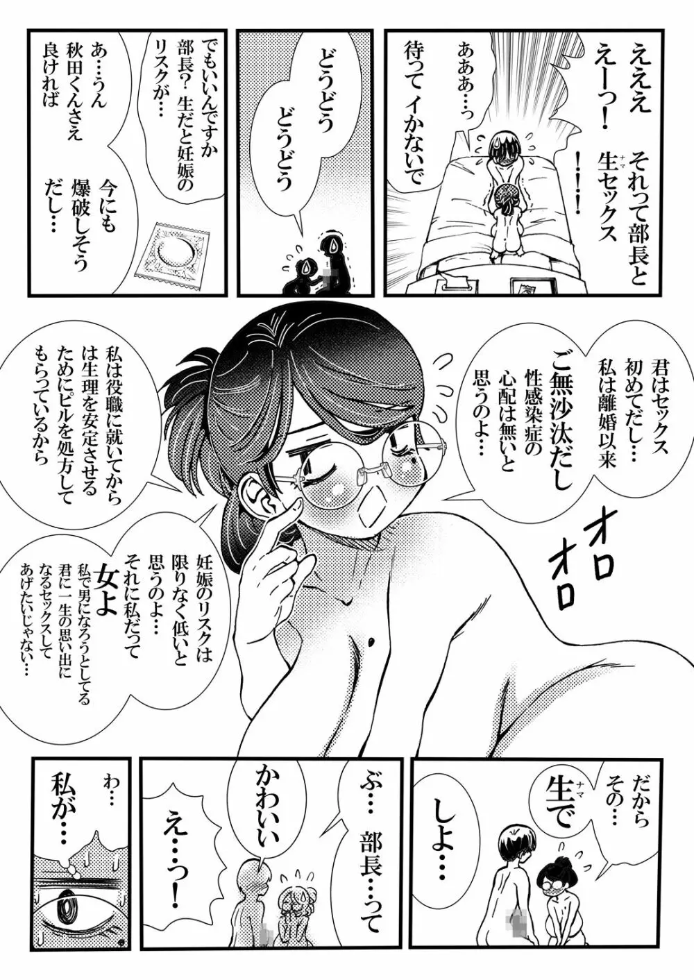 ジト目上司女に戻る Page.14