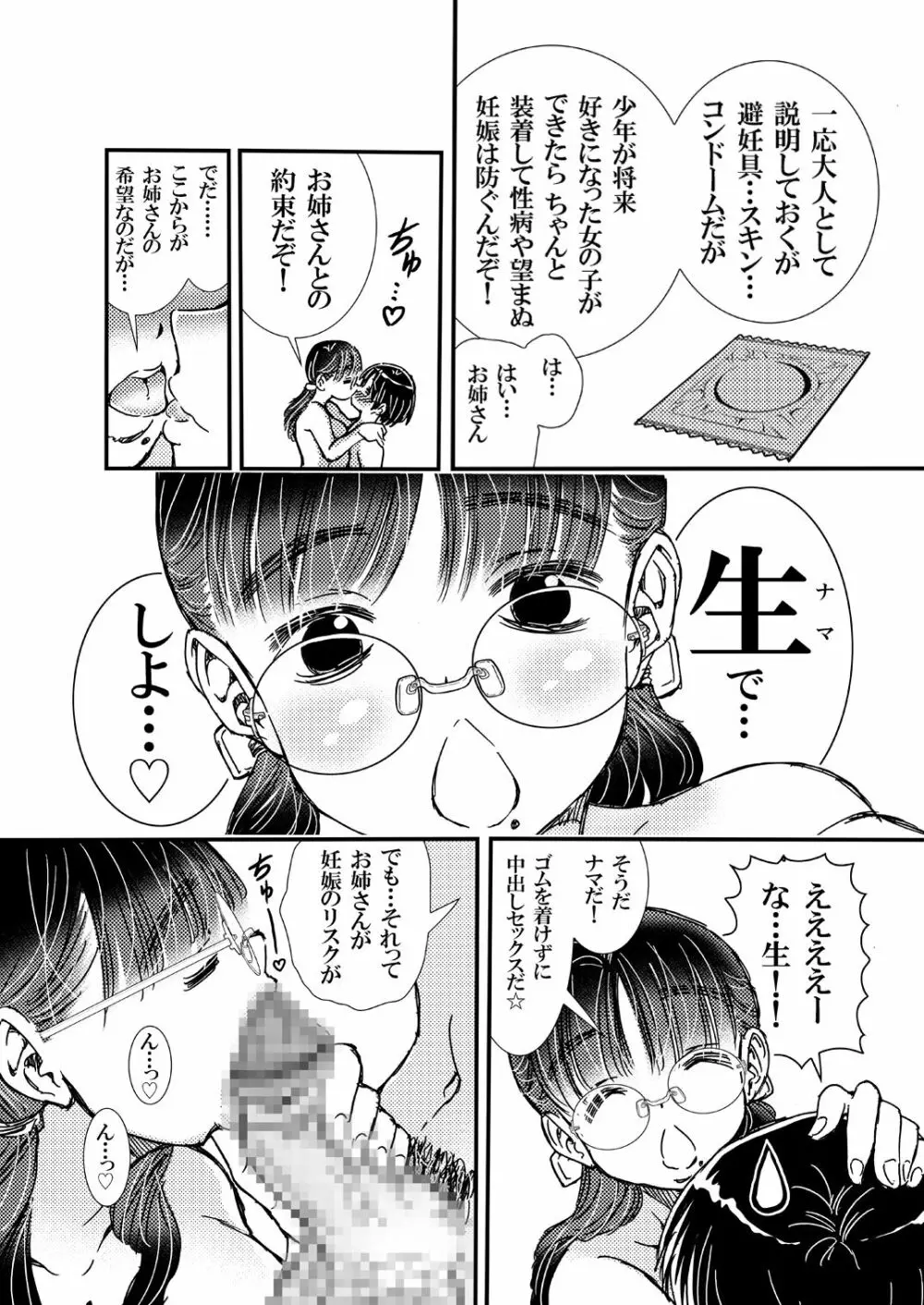 ヤらしてくれるお姉さん Page.12