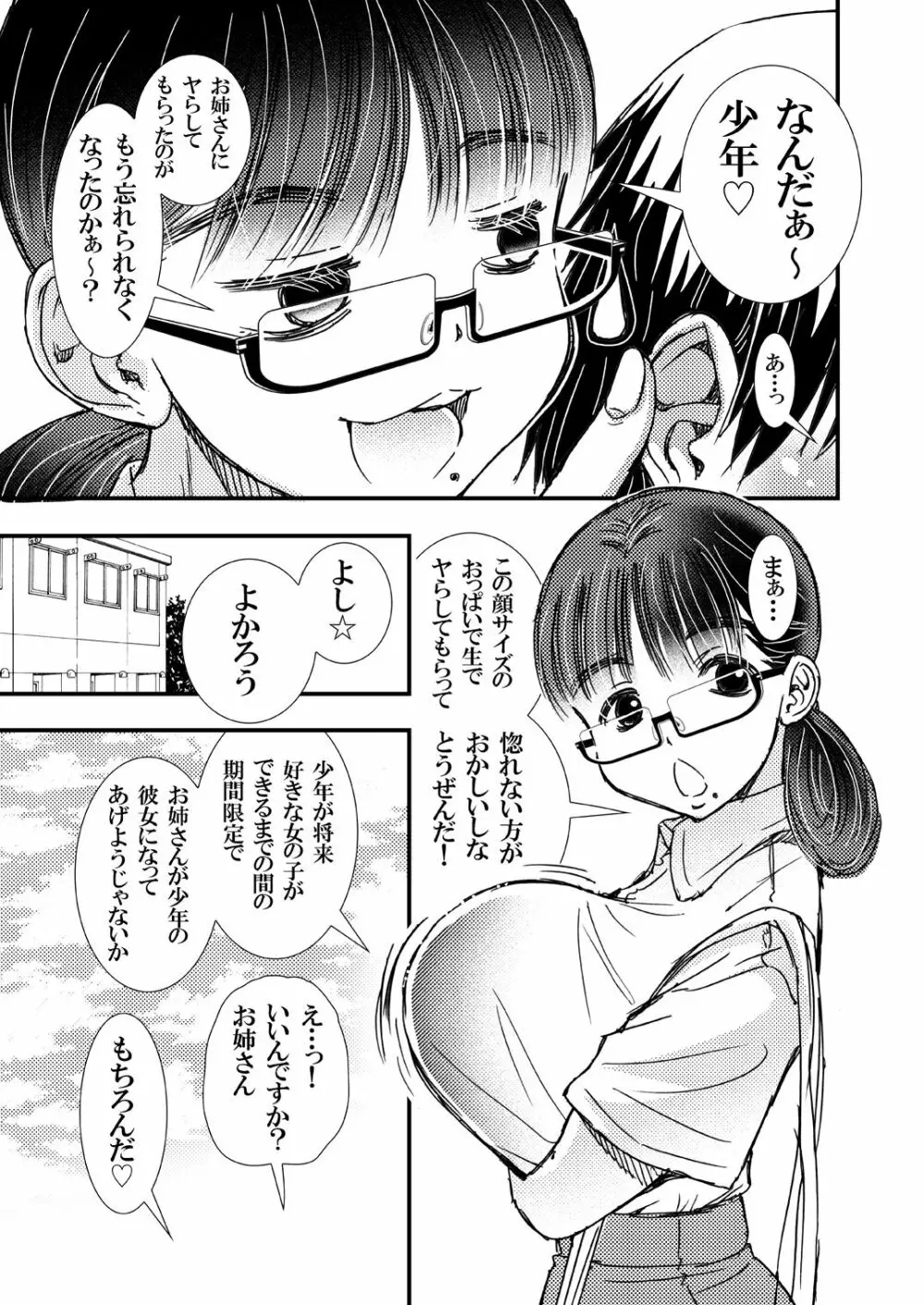 ヤらしてくれるお姉さん Page.25