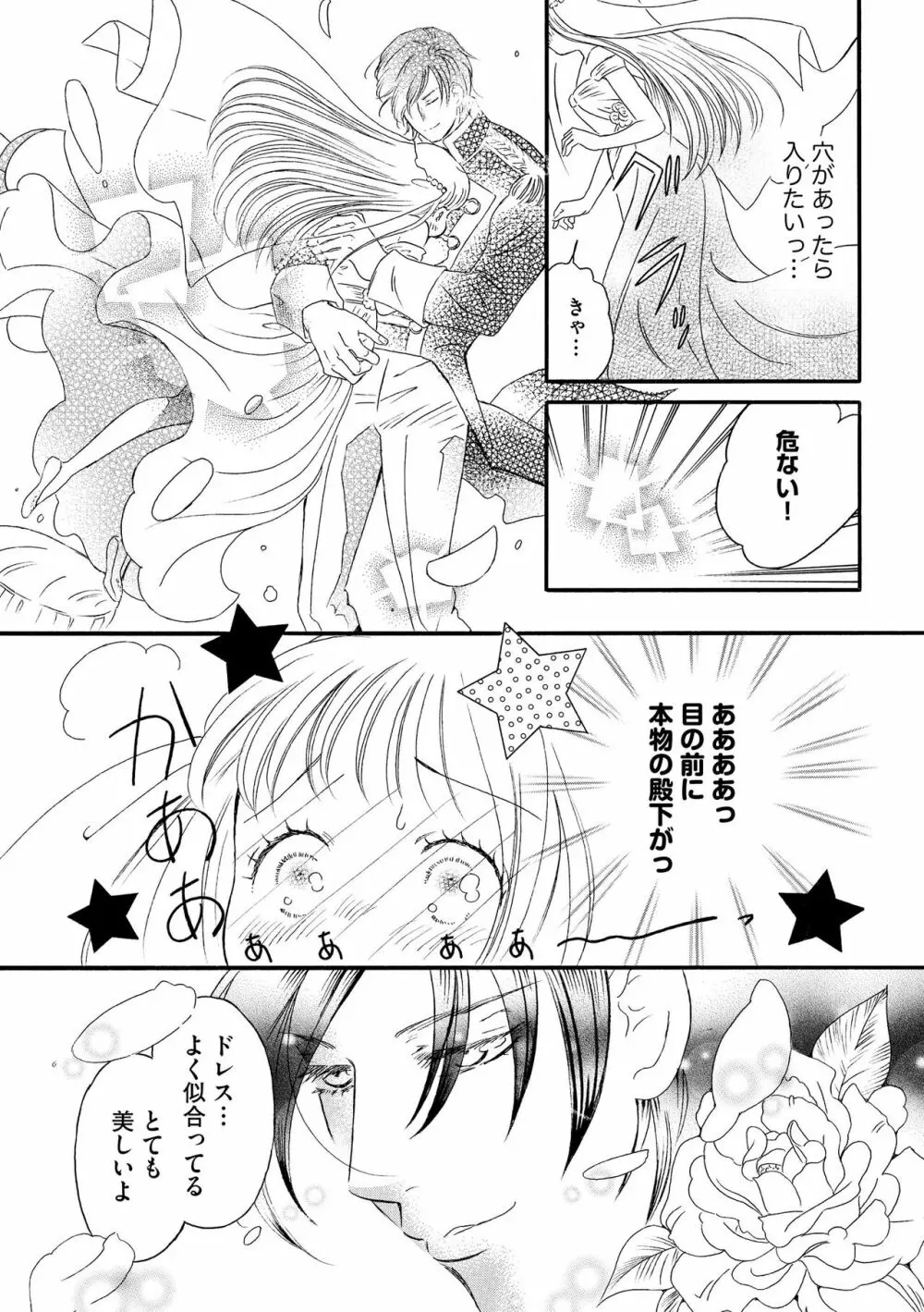 無敵恋愛S＊girl 2023年8月号 Page.165