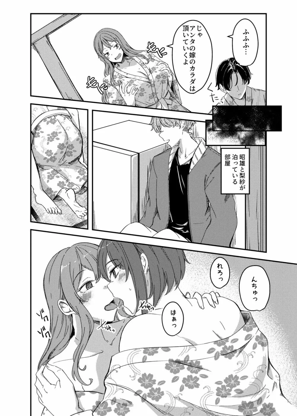 乗っ取（NTR）られ温泉旅行〜浸かり憑かれる新婚妻〜 Page.20