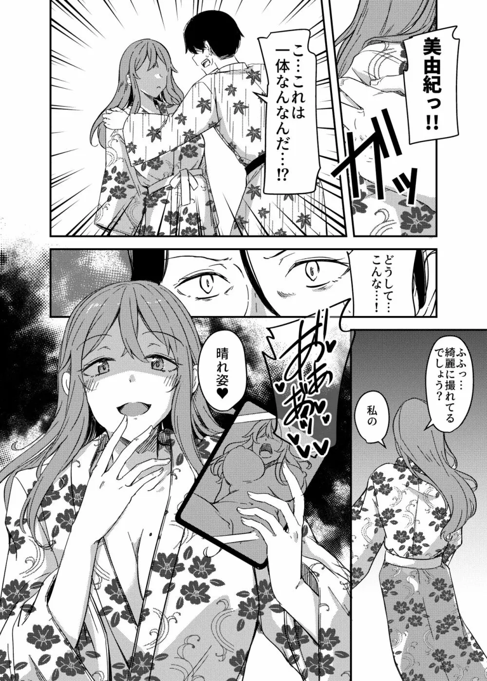 乗っ取（NTR）られ温泉旅行〜浸かり憑かれる新婚妻〜 Page.37