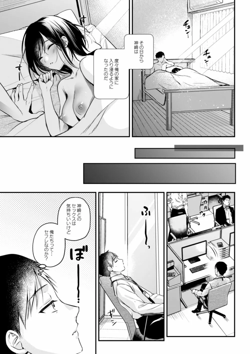 ゲーマー同僚神崎さんが勝手に住み着いてエロく迫ってくるんだが？！ Page.16