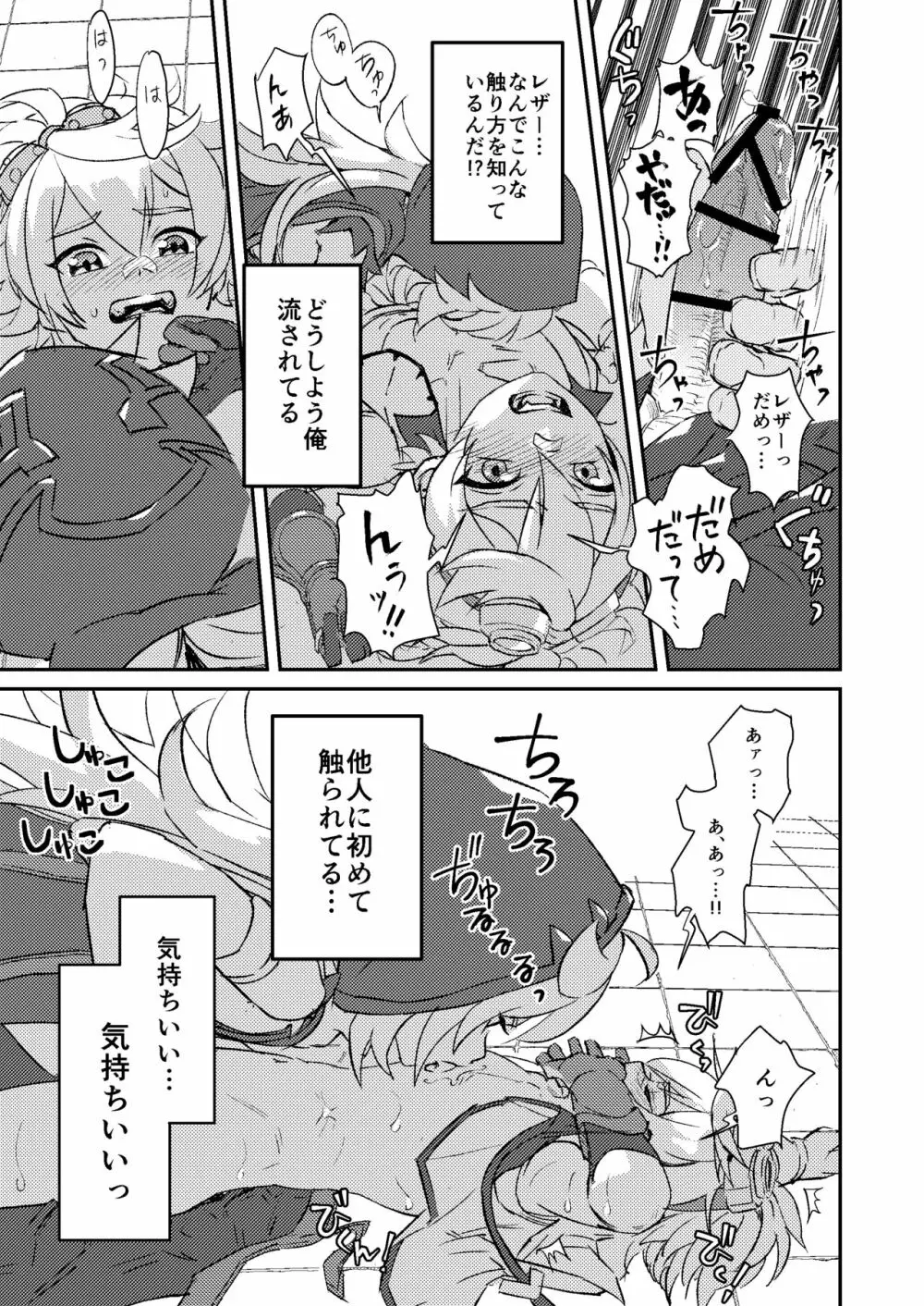 啼泣強硬ググプラム Page.15