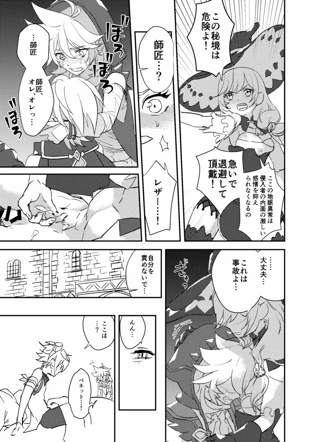 啼泣強硬ググプラム Page.17