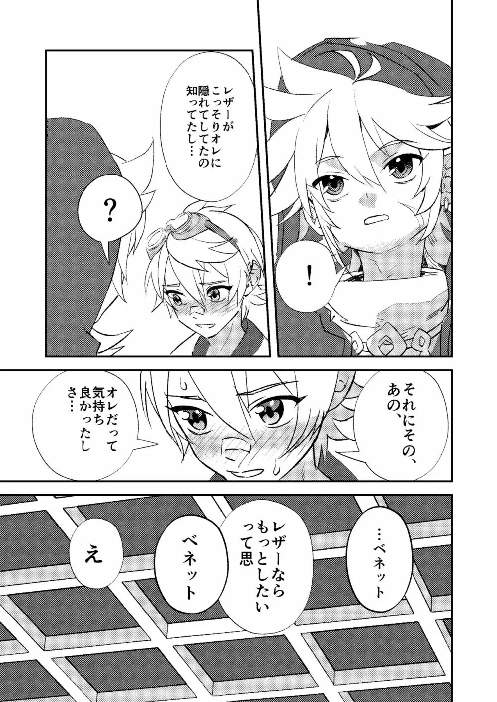 啼泣強硬ググプラム Page.23