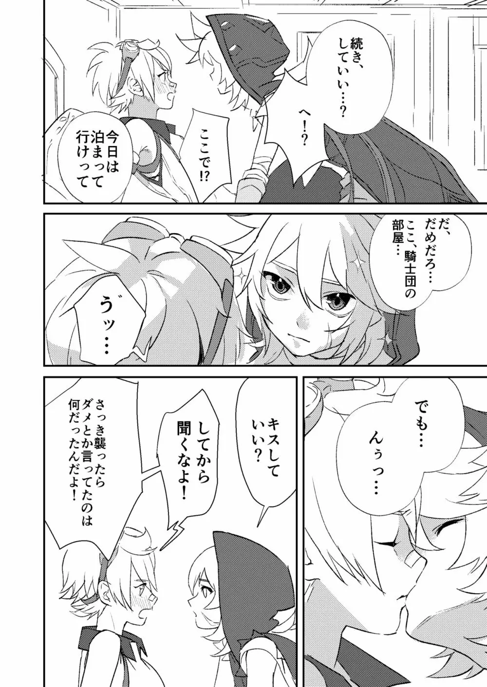 啼泣強硬ググプラム Page.24