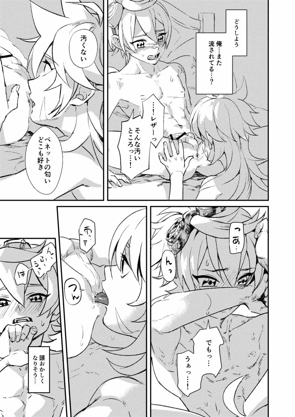 啼泣強硬ググプラム Page.25