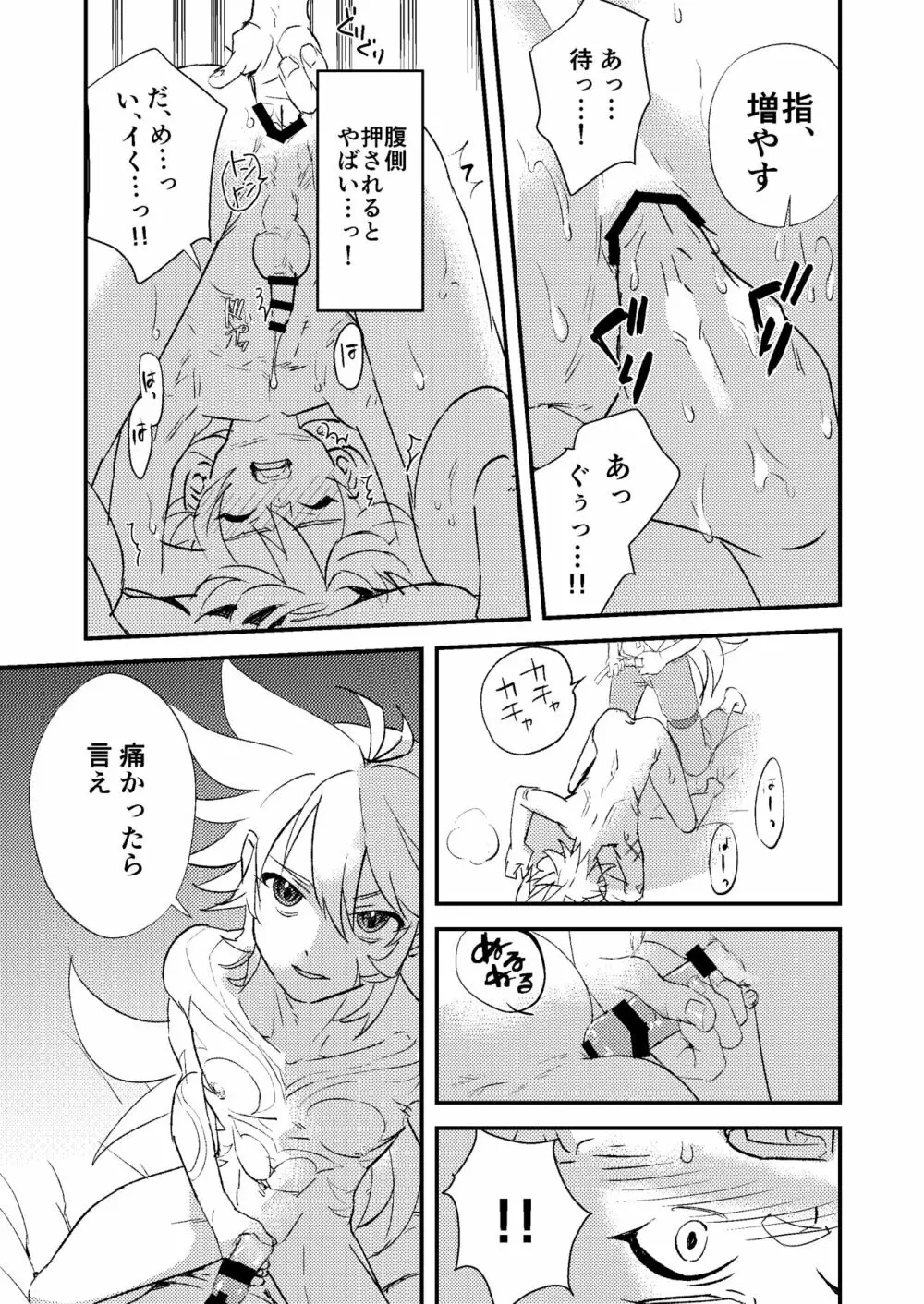 啼泣強硬ググプラム Page.27