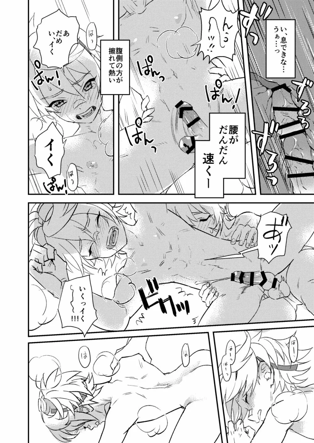 啼泣強硬ググプラム Page.29