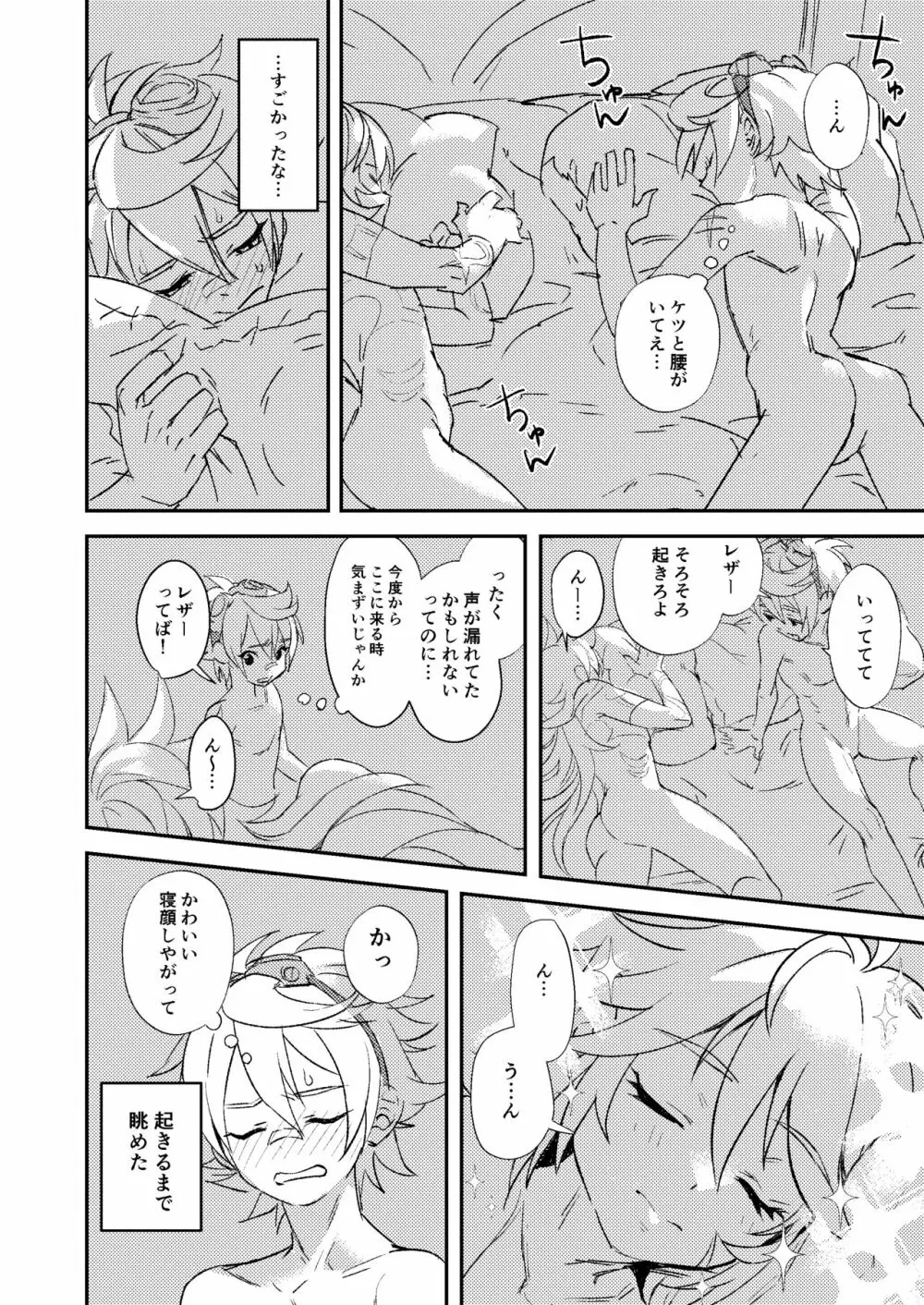 啼泣強硬ググプラム Page.32