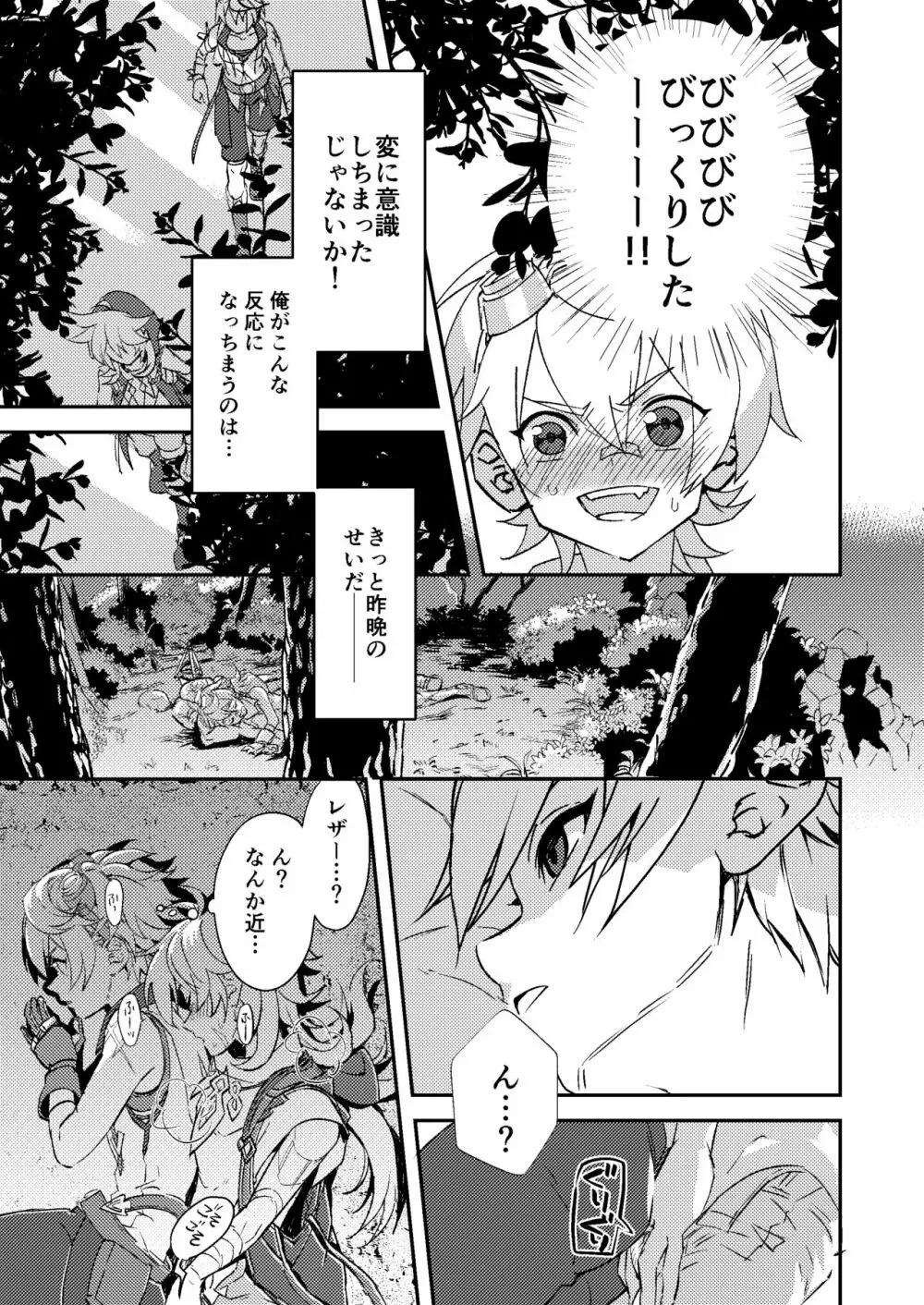 啼泣強硬ググプラム Page.5