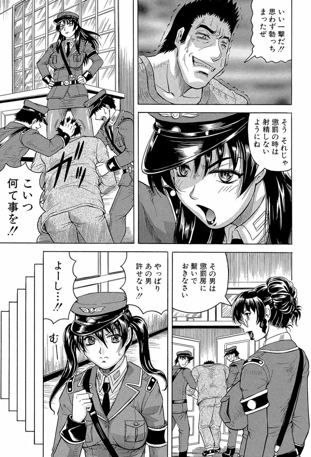 姦獄島 Page.11