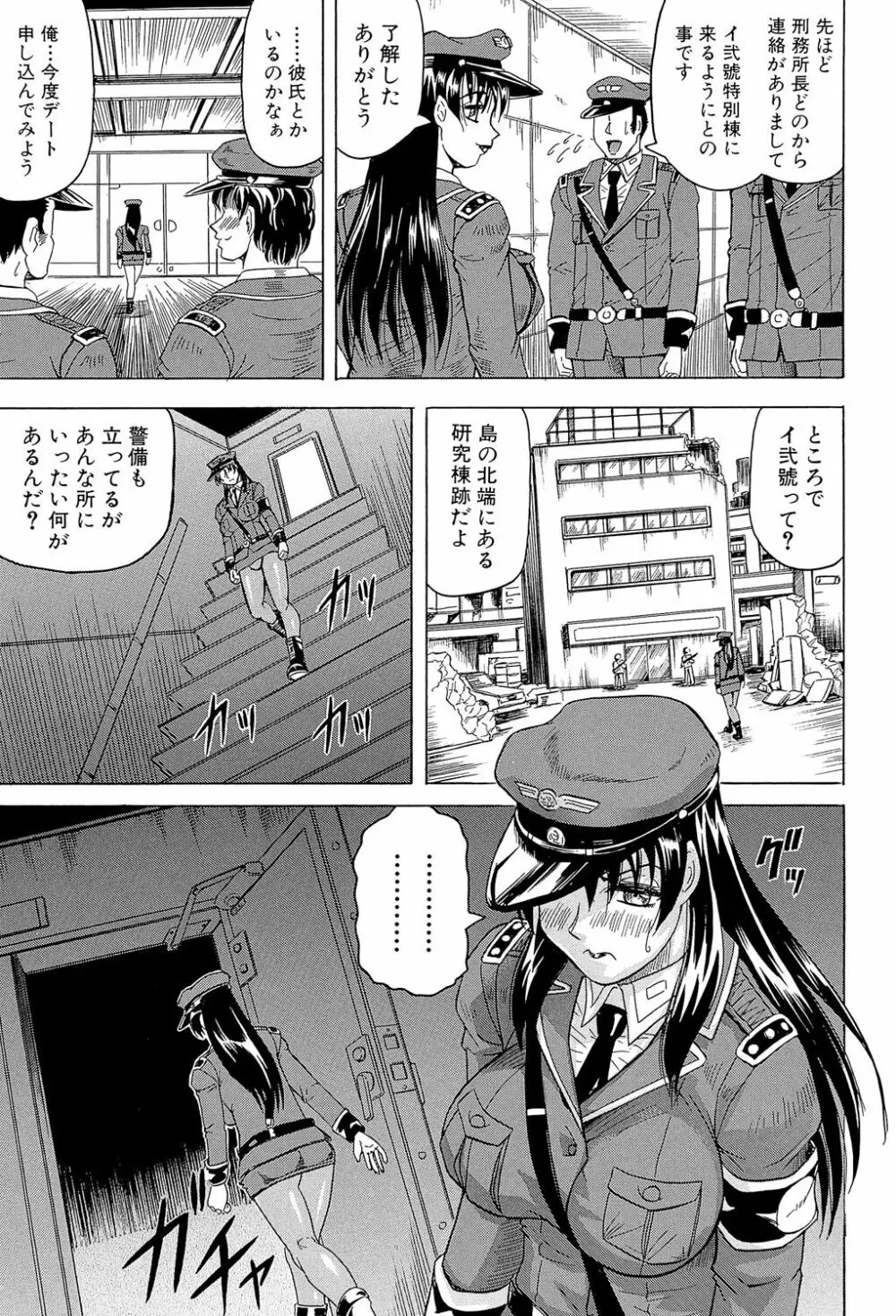 姦獄島 Page.179