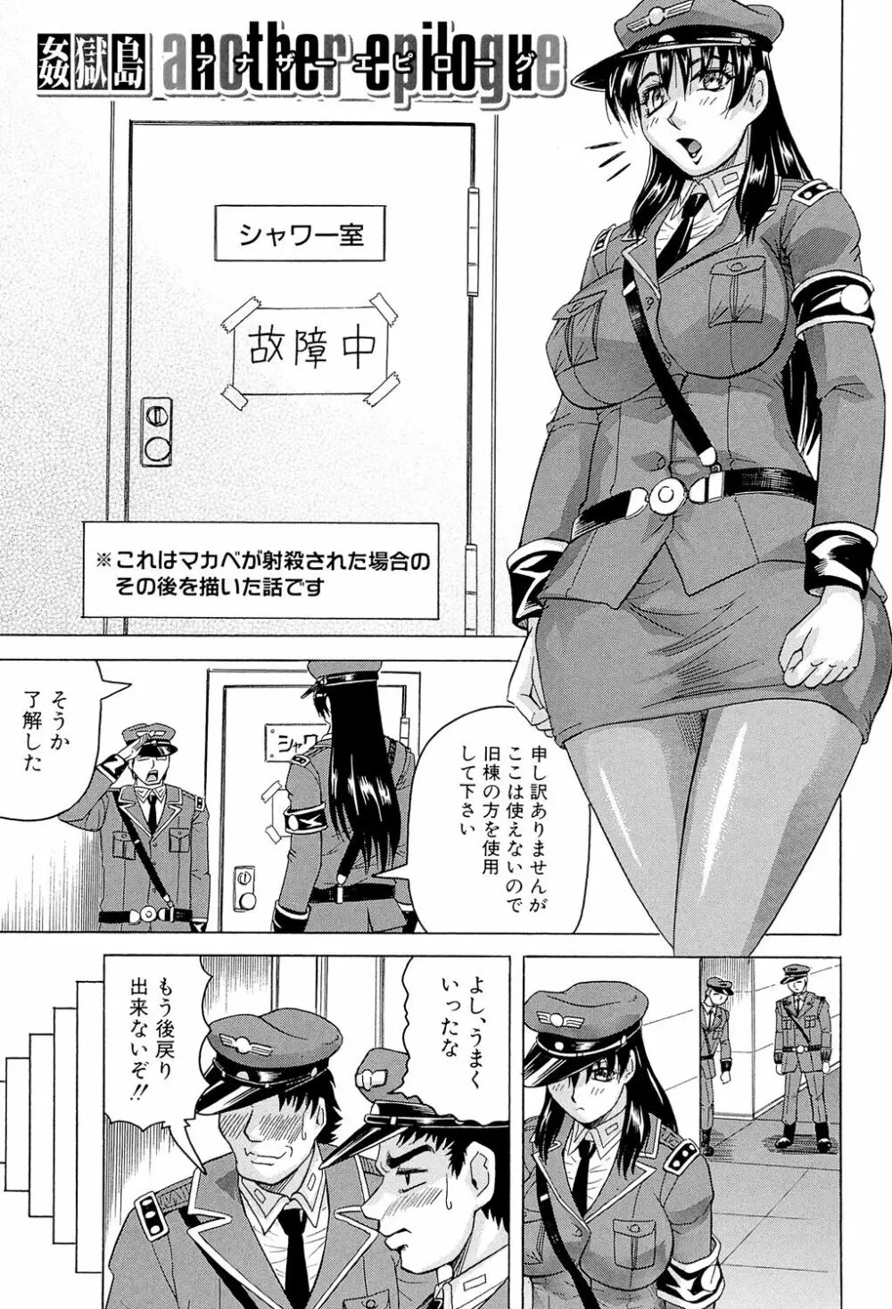 姦獄島 Page.203