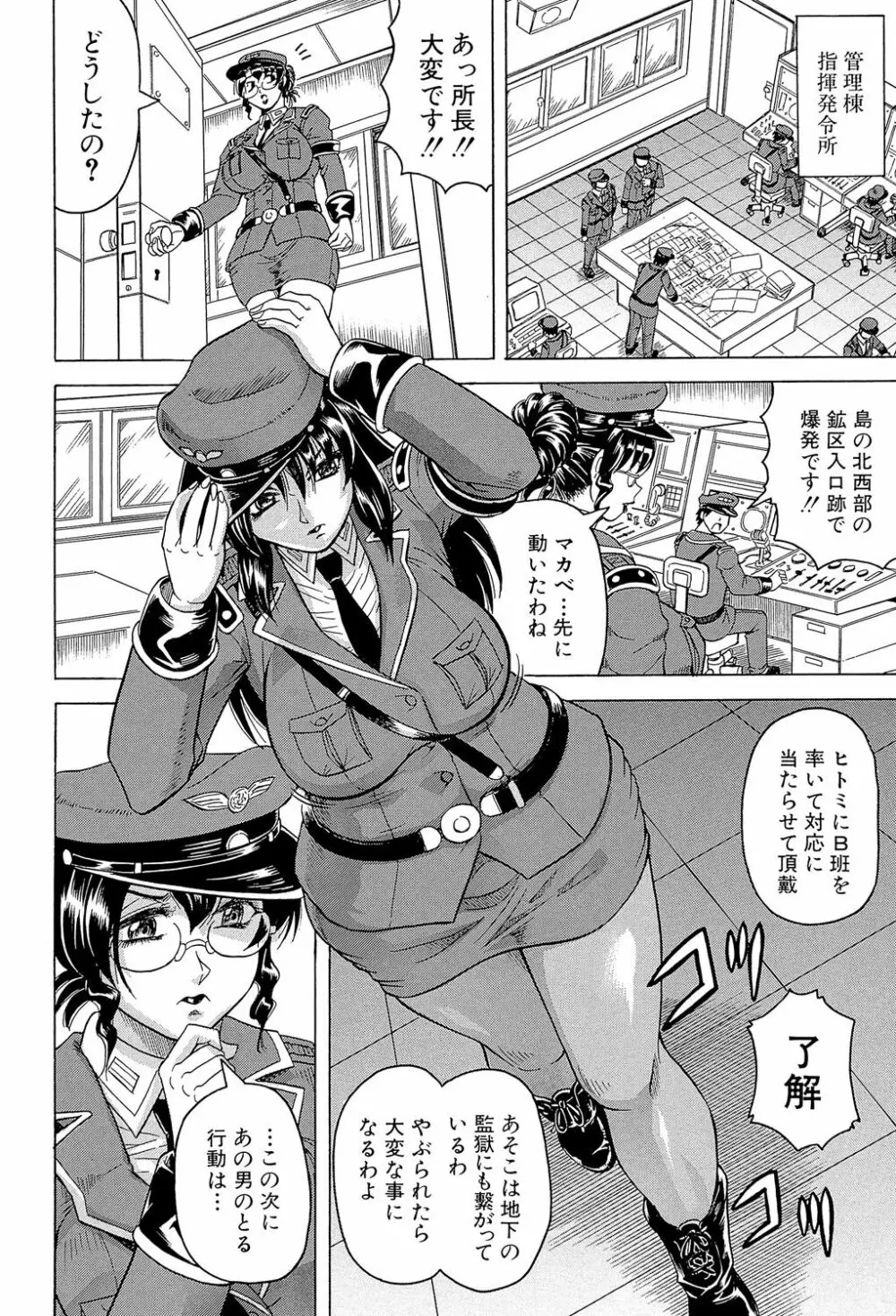 姦獄島 Page.44