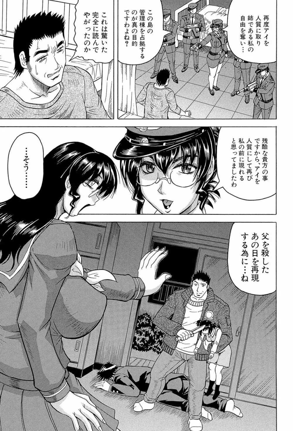 姦獄島 Page.47